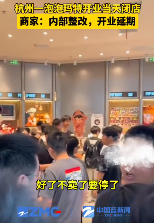 鼎金投资 labubu太火了，杭州泡泡玛特旗舰店开业就闭店