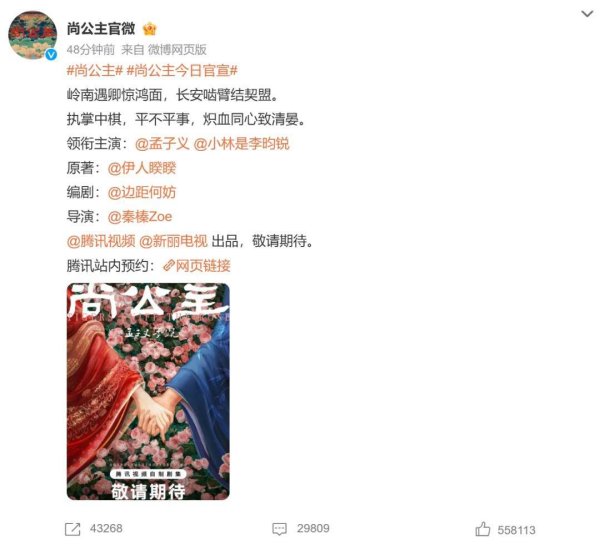 富盈网 电视剧《尚公主》官宣，孟子义李昀锐二搭引发番位争议，男方回应：尊重每一个合作伙伴