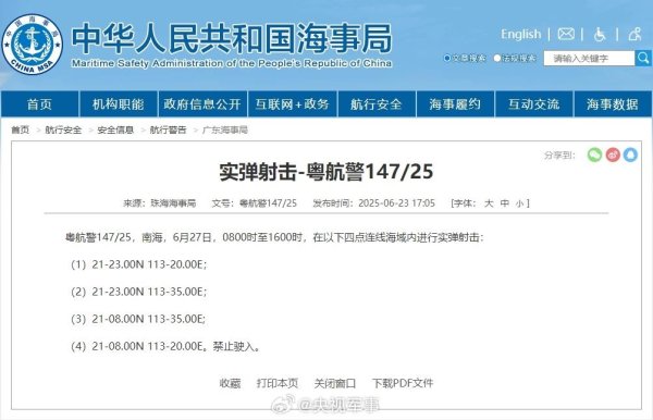 海会配资 南海部分海域将进行实弹射击_大皖新闻 | 安徽网