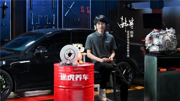 涨8配资 途虎养车官宣韩寒成为首位“专业形象大使”，诠释“专业途虎 养车靠谱”