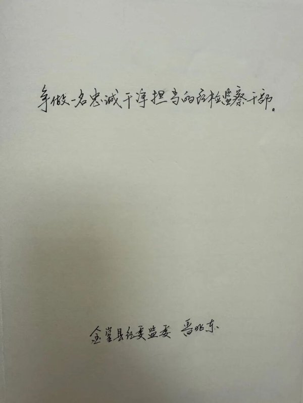 大旗策略 那盏灯，照亮初心——追忆四川省金堂县纪委原副书记、县监委原副主任晋兆东